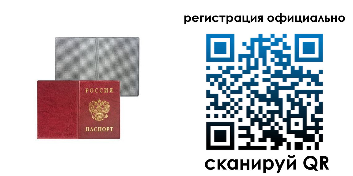 временная регистрация недорого в Энгельсе