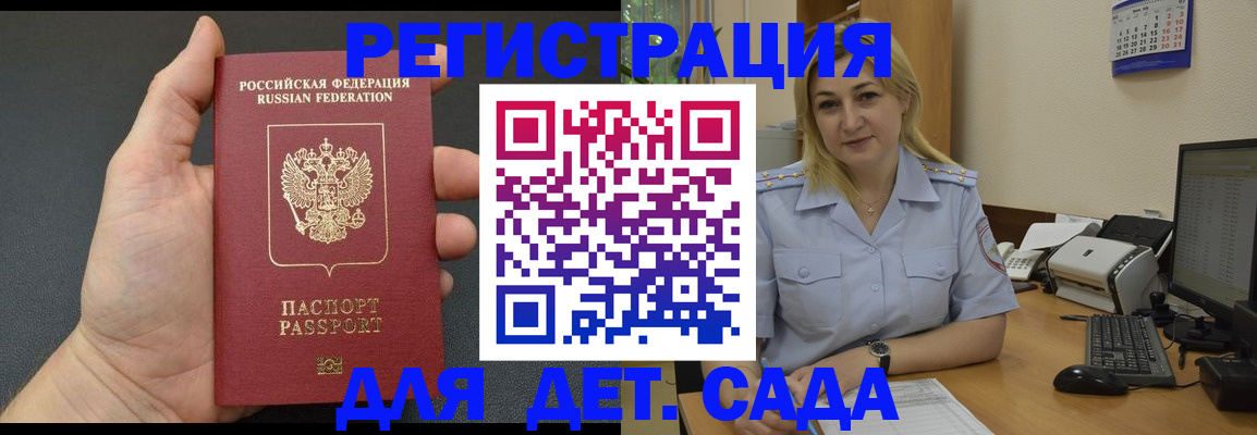 временная регистрация купить в Энгельсе