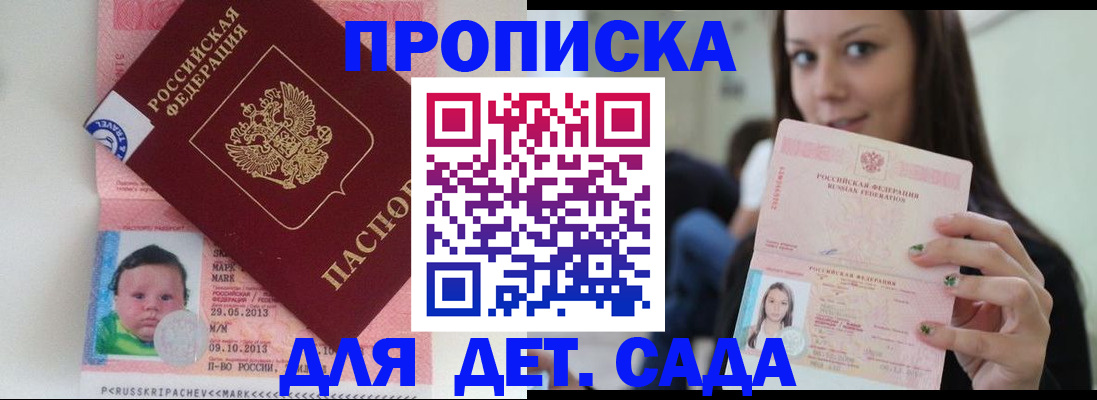 прописка штамп в Энгельсе