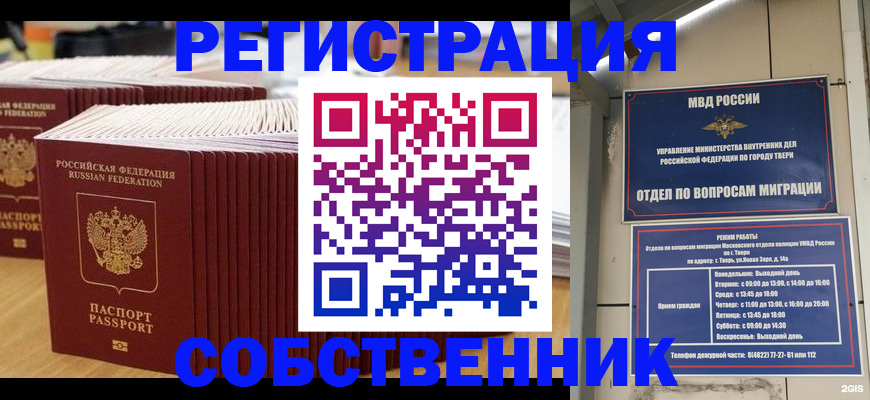 временная регистрация законно в Энгельсе